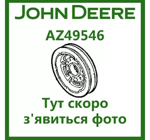 Шків AZ49546 John Deere