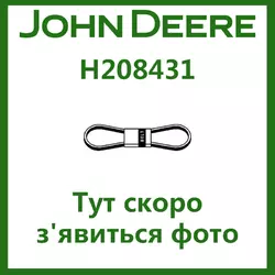 Ремень H208431 John Deere (OEM HXE63990, HXE147321, HXE14732)