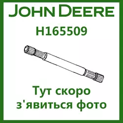 Вал H165509 приводной John Deere АНАЛОГ (OEM H133875, JD9600)
