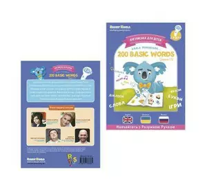 Интерактивная игрушка Smart Koala Книга Smart Koala 200 Basic English Words (Season 1) №1 (SKB200BWS1)