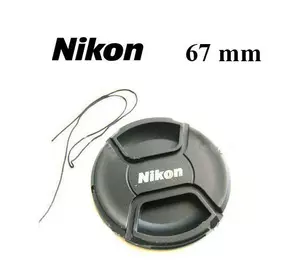 Крышка Nikon диаметр 67мм, с шнурком, на объектив
