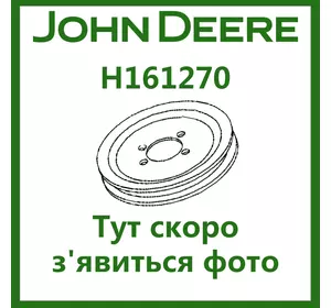Шкив H161270 John Deere